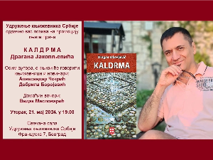 "Калдрма" пред београдском књижевном публиком