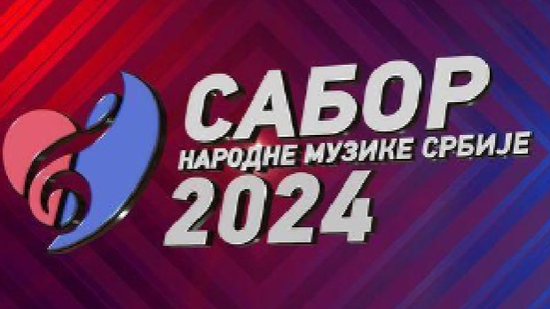 Сабор народне музике Србије 2024: Вече новокомпановане народне музикe, пренос