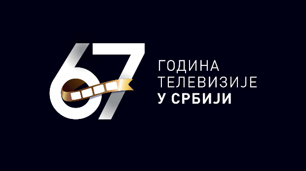 Шездесет седам РТС година Шездесет седам РТС година