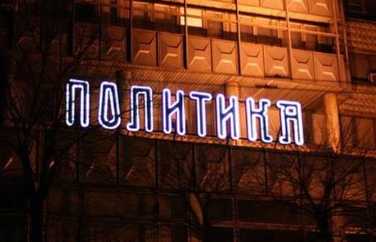 politika-633.jpg politika-633.jpg
