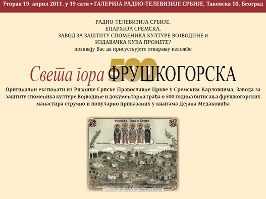 Sveta-gora-527.jpg