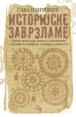 Istorijske-zavrzlame-KOR.jpg Istorijske-zavrzlame-KOR.jpg