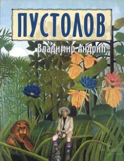 Pustolov.jpg