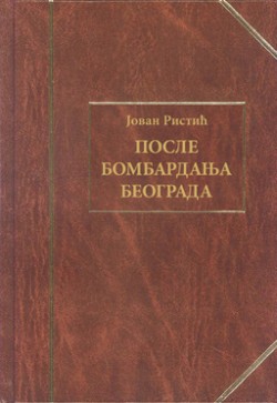 Posle-bombardanja-Beograda.jpg Posle-bombardanja-Beograda.jpg