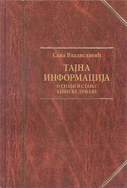 Tajna-informacija.jpg Tajna-informacija.jpg