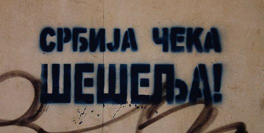 Srbijaceka.jpg Srbijaceka.jpg