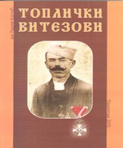 Toplicki vitezovi.jpg