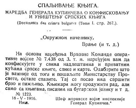 Превод бугарске наредбе о уништавању србских књига