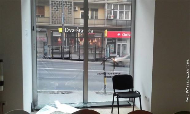 Slomljen izlog Kuće ljudskih prava Slomljen izlog Kuće ljudskih prava
