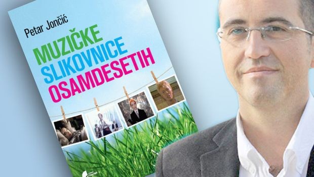 Петар Јончић