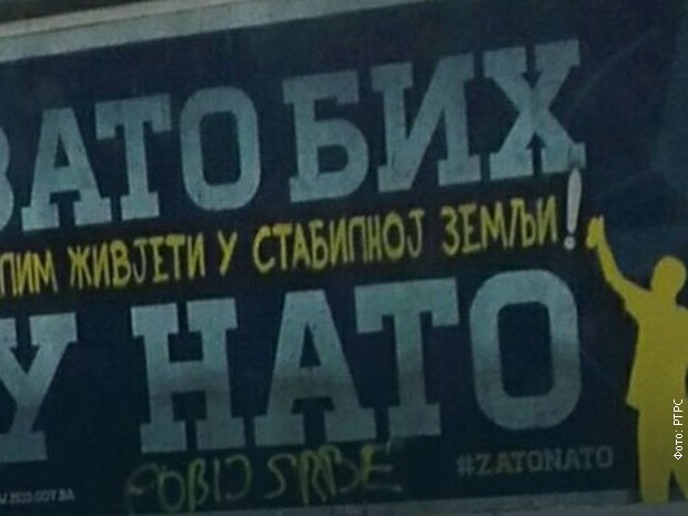 Билборд у Источном Сарајеву Билборд у Источном Сарајеву