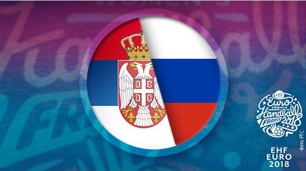 Србија са Русијом за прво место у групи