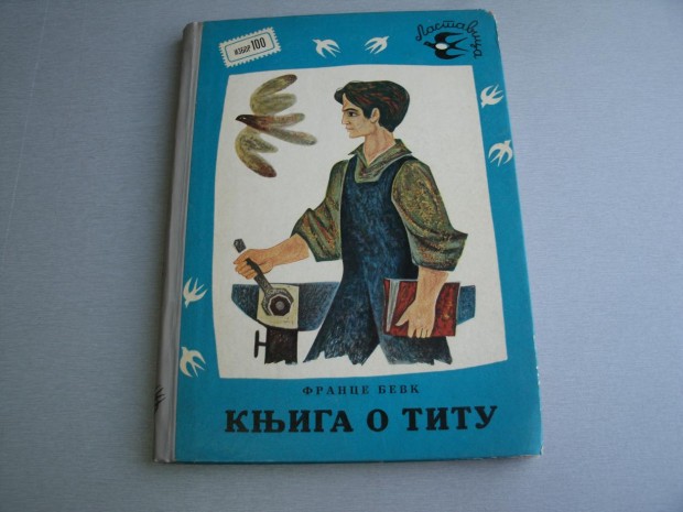 Обавезна школска литература
