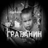 Građanin Građanin