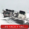 Србија под снегом, драма на путевима