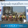 Београдски маратон, 26. пут