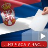 Српски избор(и), апсолутна победа напредњака