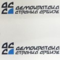 ДСС покреће "језичке патроле" у Војводини