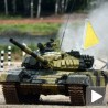 Руске квалификације за тенковски биатлон