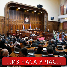 Усвојени закони о приватизацији и стечају Усвојени закони о приватизацији и стечају
