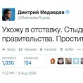 Лажна оставка Медведева осванула на „Твитеру“