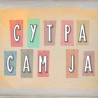 Сутра сам ја Сутра сам ја