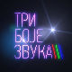Tri boje zvuka Tri boje zvuka