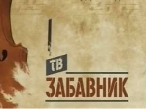 TV Zabavnik TV Zabavnik