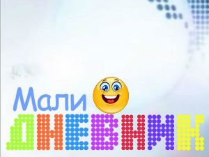 Таласање - Шетња Таласање - Шетња
