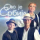 Ово је Србија Ово је Србија