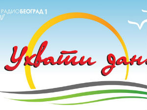 Ухвати дан Ухвати дан