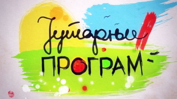Јутарњи програм Јутарњи програм
