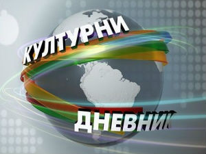 Kulturni dnevnik Kulturni dnevnik