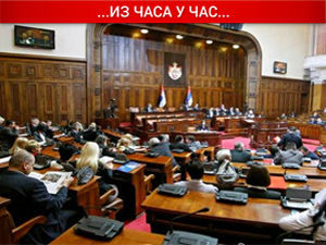 Парламент о праву на суђење у разумном року