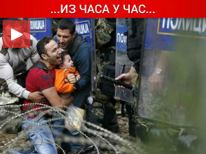 Македонска полиција сузавцем на мигранте, има повређених