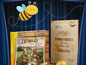  Пчелица добитник интернационалне награде у Минску