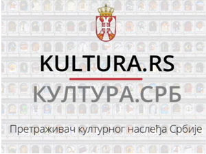 Целокупно културно наслеђе Србије на једном месту – дигитализовано!