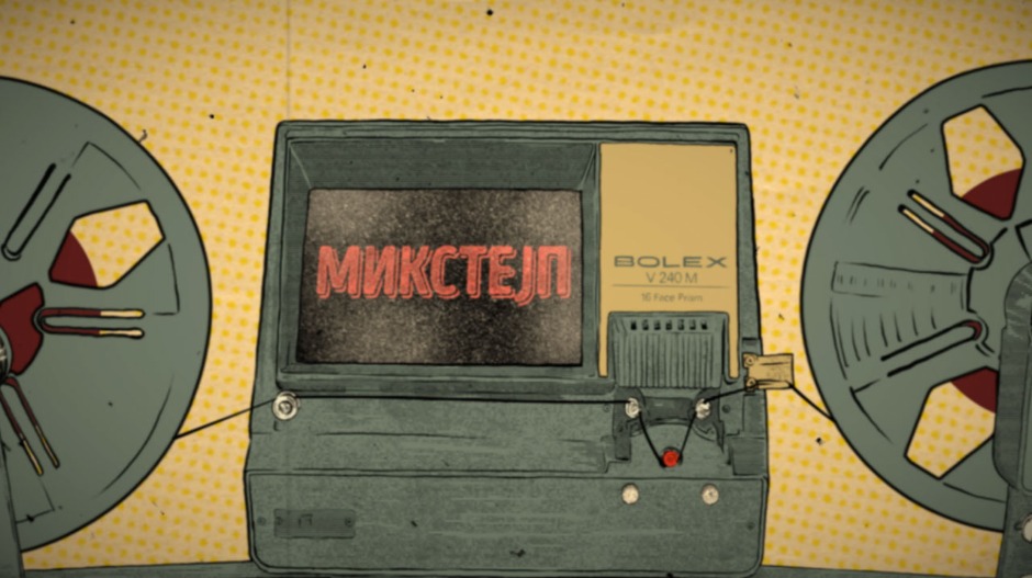 Микстејп 3 Микстејп 3