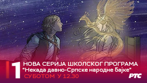 Некада давно-Српске народне бајке
