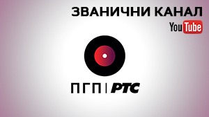 Званични канал ПГП-РТС