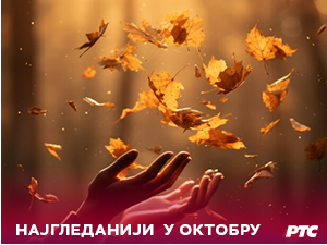 РТС и даље најгледанији - У октобру уз Први програм свакодневно два и по  милиона гледалаца