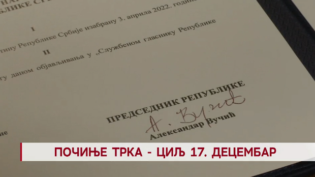 Дневник: Почиње трка – циљ 17. децембар