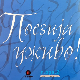 Ново издање Радио Београда – троструки ЦД са изабраном поезијом 