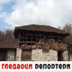 Гледаоци репортери (12. новембар 2023.)