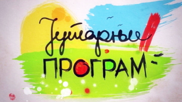 Јутарњи програм