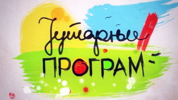 Јутарњи програм Јутарњи програм