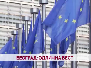 Београд: Одлична вест
