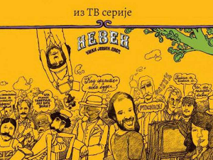  Невен 4/13