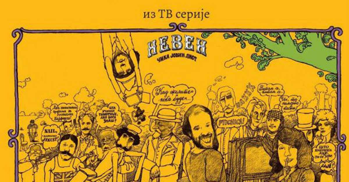  Невен 4/13