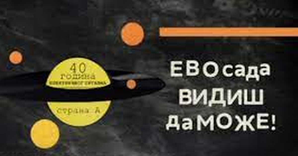 Електрични оргазам: Ево сад видиш да може Електрични оргазам: Ево сад видиш да може